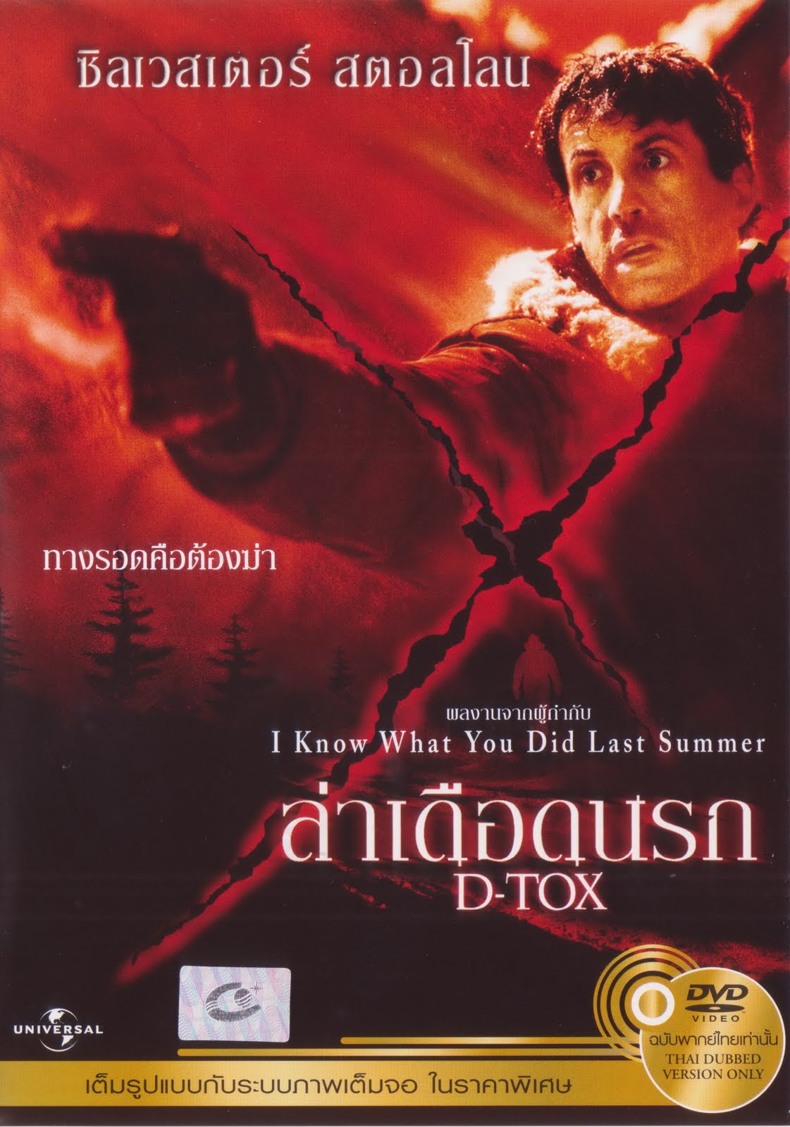 D-Tox ล่าเดือดนรก (2002)