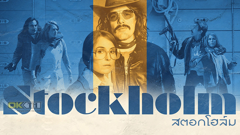 Stockholm สตอกโฮล์ม (2018)