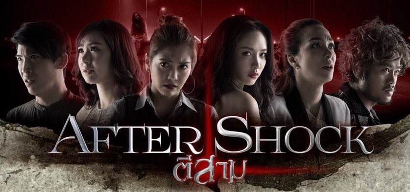 3 AM Aftershock ตี 3 อาฟเตอร์ช็อก (2018)